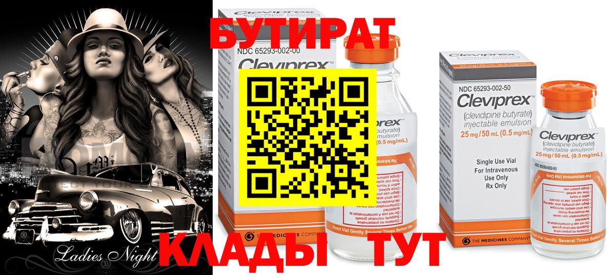 Бутират оксибутират Саров