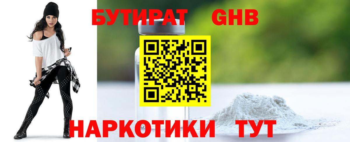 Саров  Бутират  Вход с VPN  Бутират 1.4BDO 