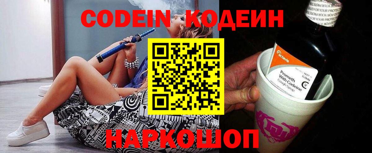 Codein напиток Lean (лин)  Вход с VPN  Кодеиновый сироп Lean Purple Drank  Саров 