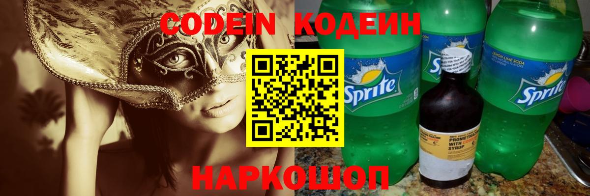 Codein Purple Drank Саров
