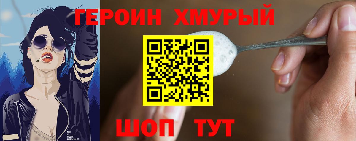 ГЕРОИН герыч Саров