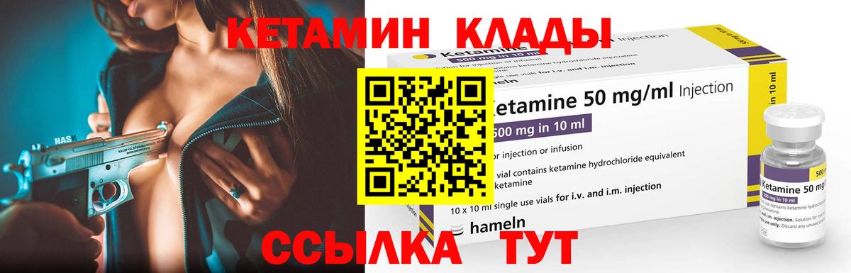 КЕТАМИН ketamine Саров