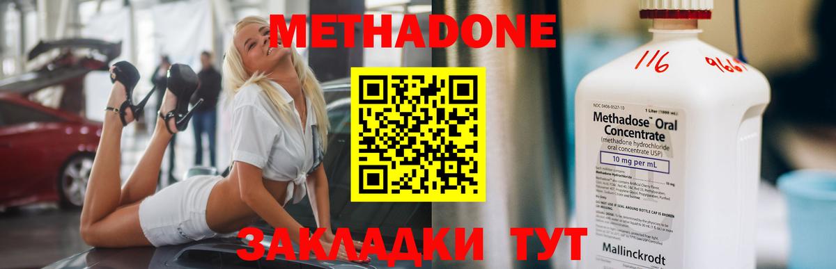 Метадон methadone Саров